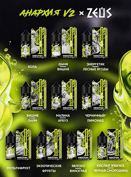 Ар Анархия V2 & ZEUS HARD Кола 30-20